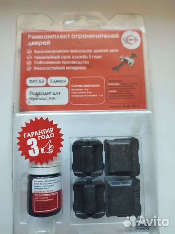 Ремкомплект ограничителей дверей киа сид 2013