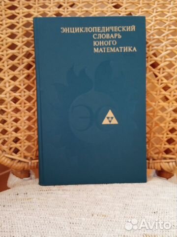 Словарь юного математика, Политехнический словарь