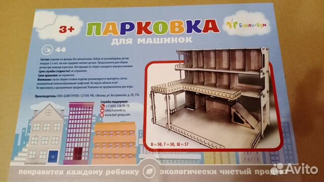 Парковка Бикли-бум 3+