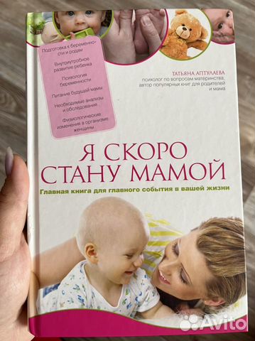 Книга «Я скоро стану мамой» Т.Аптулаева
