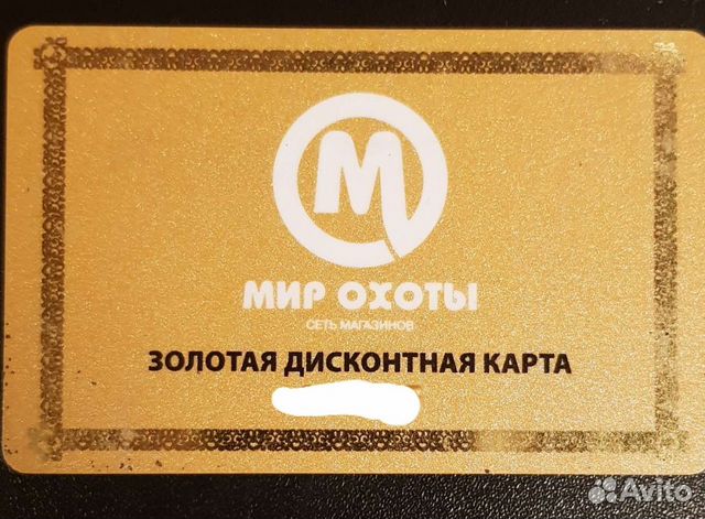 Скидочная карта мир охоты золотая