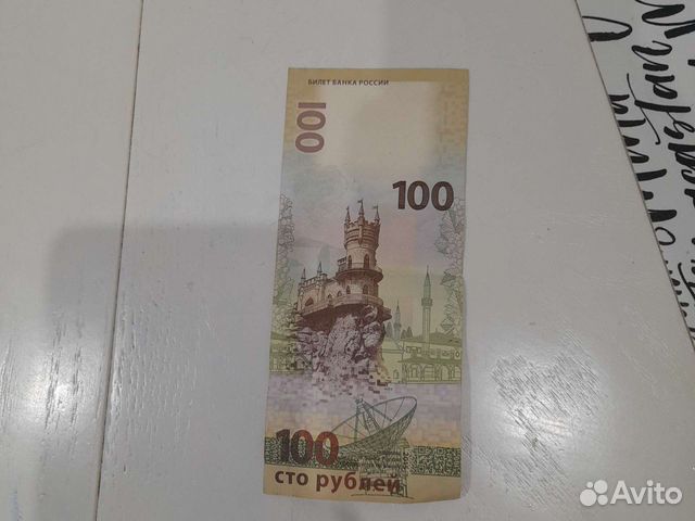 Банкнота 100 рублей крым