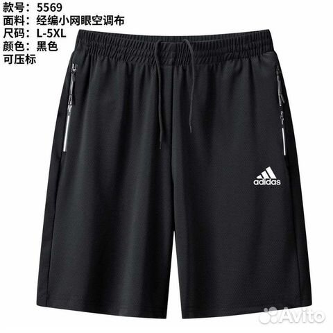 Мужские спортивные шорты (сетка)