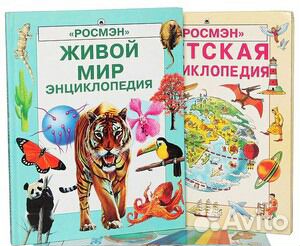 Энциклопедии, справочники, зачарованный мир Энциклопедии, справочники, зачарованный мир
