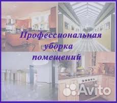 Профессиональная уборка Профессиональная уборка