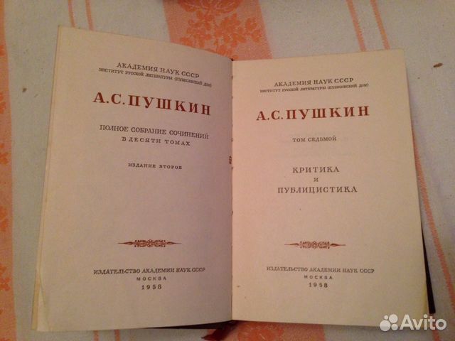 Пушкин А. С. 1958 г Пушкин А. С. 1958 г