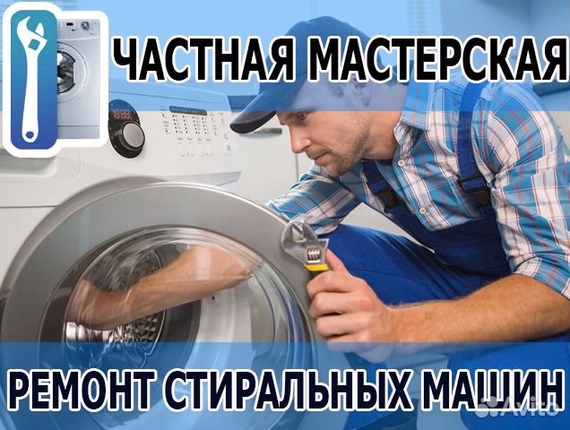 Ремонт стиральных машин на дому. Честные цены Ремонт стиральных машин на дому. Честные цены