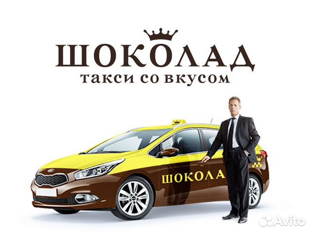 отзывы о работе такси шоколад