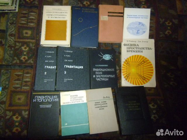 Физика Гравитация Теория относительности Космологи Физика Гравитация Теория относительности Космологи