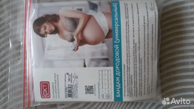 Бандаж дородовый