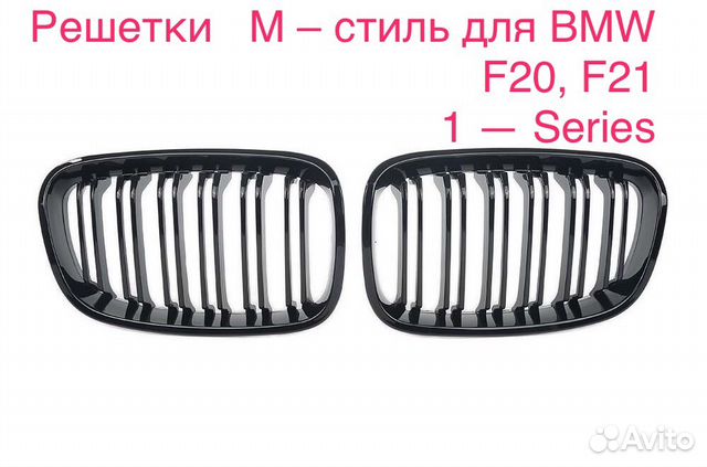Черные решетки М стиль BMW F20 F21 Черные решетки М стиль BMW F20 F21
