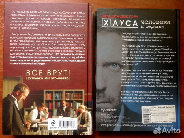 Хаус книга. Хауса книга.