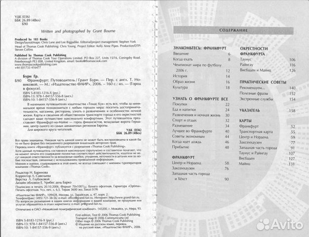 Франкфурт (на Майне). Карманный путеводитель Франкфурт (на Майне). Карманный путеводитель