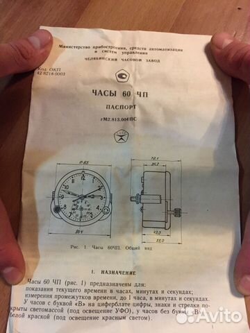 Хронограф 60 чп