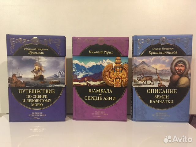 Купить Книгу Великие Путешествия