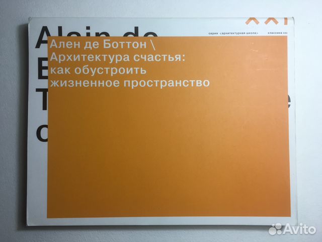 АЛЕН ДЕ БОТТОН АРХИТЕКТУРА СЧАСТЬЯ СКАЧАТЬ БЕСПЛАТНО АЛЕН ДЕ БОТТОН АРХИТЕКТУРА СЧАСТЬЯ СКАЧАТЬ БЕСПЛАТНО