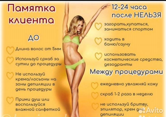 Шугаринг, ваксинг Шугаринг, ваксинг