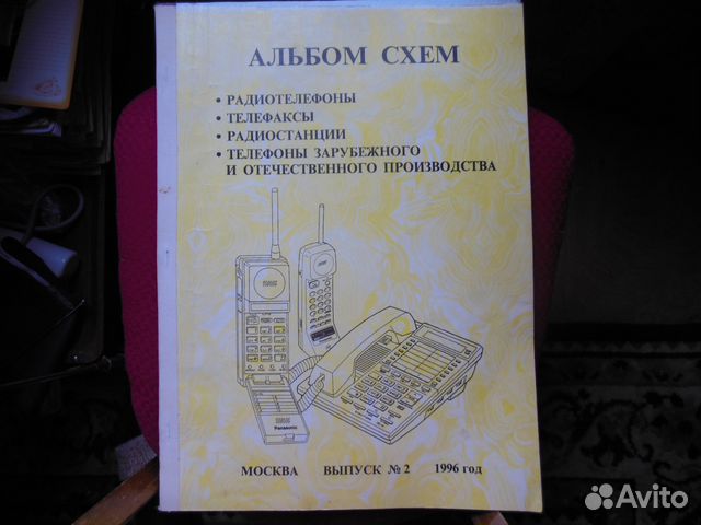 Альбомы схем радиотелефонов и факсов Альбомы схем радиотелефонов и факсов