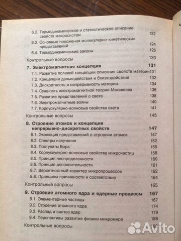 Концепции современного естествозн-я С.Х.Корпенков Концепции современного естествозн-я С.Х.Корпенков