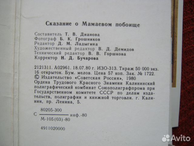 Открытки. к 600-летию Куликовской битвы