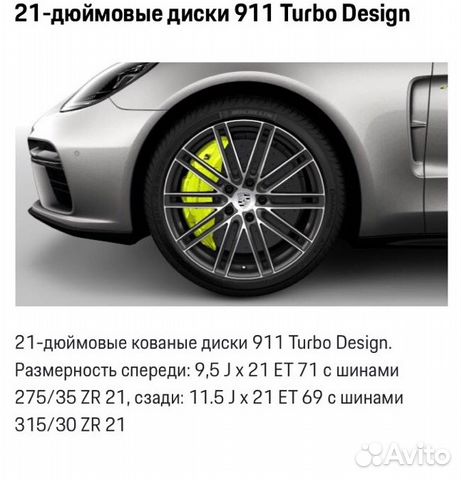 Колёса в сборе на Porsche Panamera 2017