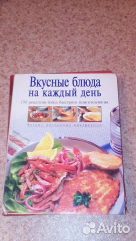 Продам кулинарные книги 89246757850 купить 1