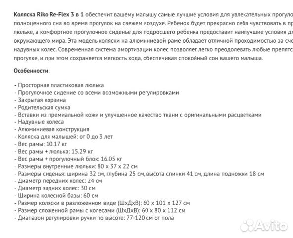 Коляска Riko Reflex