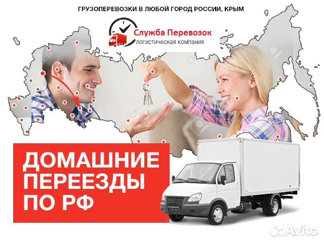 Грузоперевозки и переезды из/в Саратов