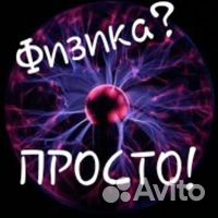 Репетитор по физике