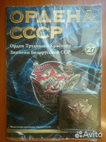 Журнал Ордена СССР, номер 27