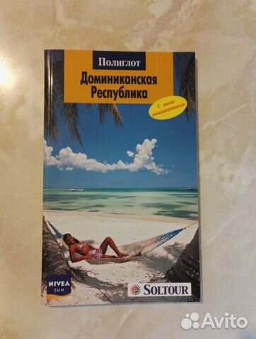 Путеводитель по Доминиканской Республике