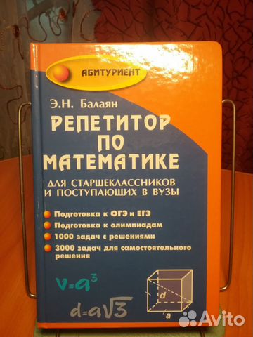 Репетитор по математике