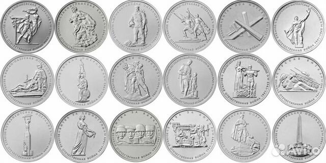 5 рублей 2014 год. 70 лет победы ВОВ - 18 монет