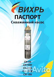 Скважинный насос Вихрь сн-100В новый Скважинный насос Вихрь сн-100В новый
