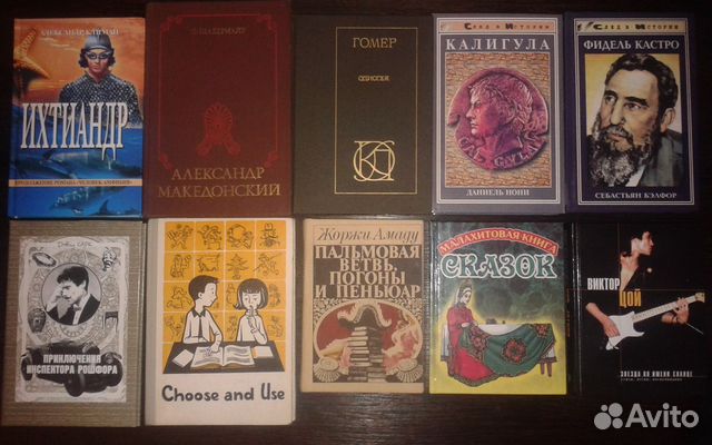 Книги разные. Климай. Гомер. Шахермайр и др