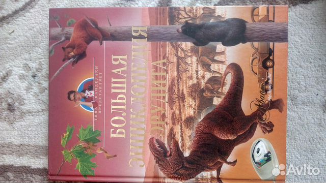 Продам энциклопедию для детей (Аванта плюс) Продам энциклопедию для детей (Аванта плюс)