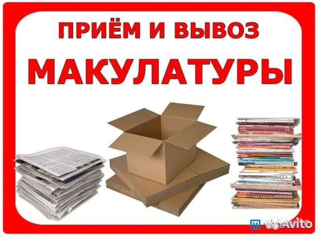 Г.домодедово прием макулатуры пункте приема макулатуры