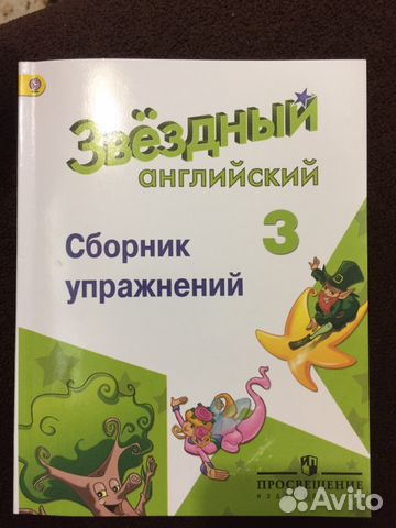 Звездный Английский Сборник Упражнений 3 Класс Купить В Москве.