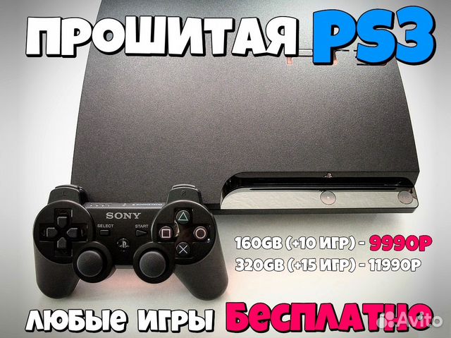 Купить Прошитую Ps 4