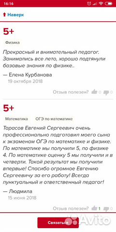 Репетитор по математике, физике егэ, огэ