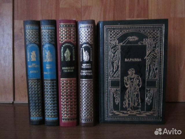 Исторические романы Исторические романы