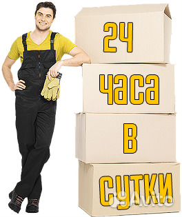 Грузчики-разнорабочие + газель