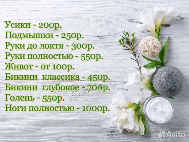 Шугаринг