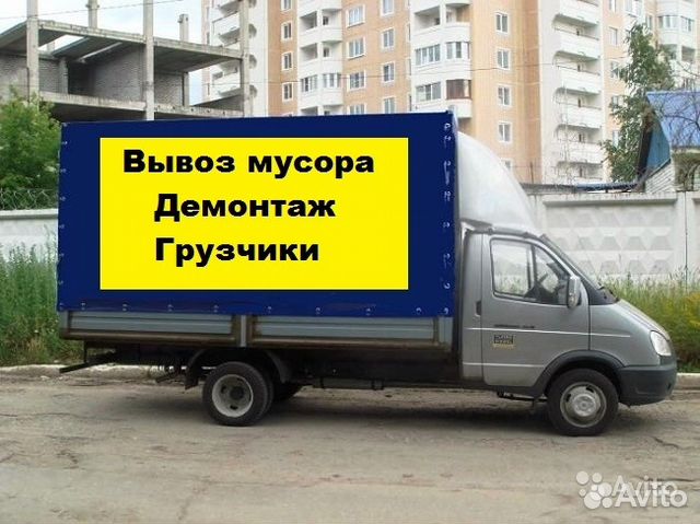 Вывоз Мусора - Хлама - (Металла бесплатно) Вывоз Мусора - Хлама - (Металла бесплатно)