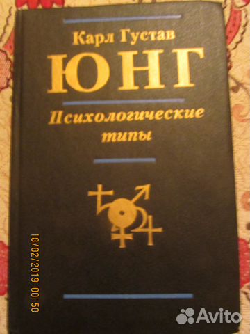 Книги Карла Густава Юнга (Две)