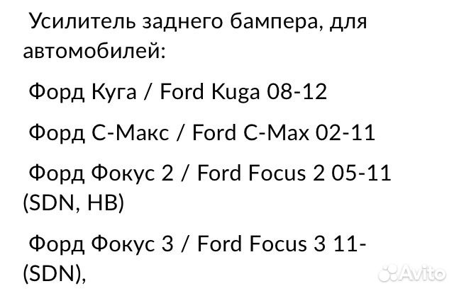 Усилитель заднего бампера Форд Фокус 2,3 (новый) Усилитель заднего бампера Форд Фокус 2,3 (новый)