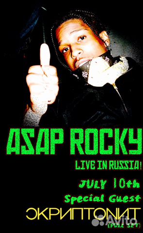 Asap Rocky 10 июля