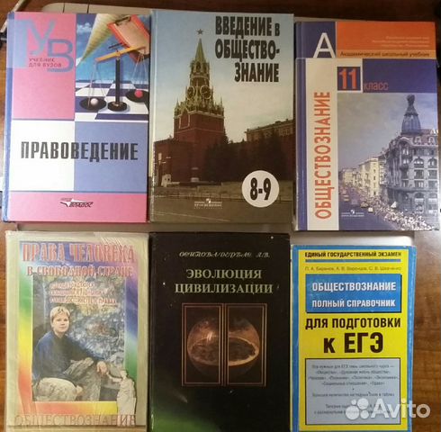 Учебники по обществознанию и правоведению