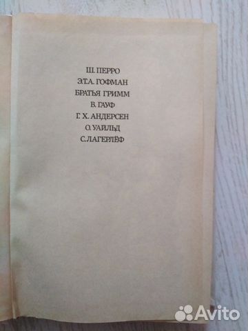 Сказки зарубежных писателей 1986 г. (лучшие в сб.) Сказки зарубежных писателей 1986 г. (лучшие в сб.)