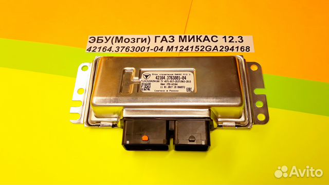 Эбу Мозг на Газ Газель Микас 12.3 42164.3763001-04